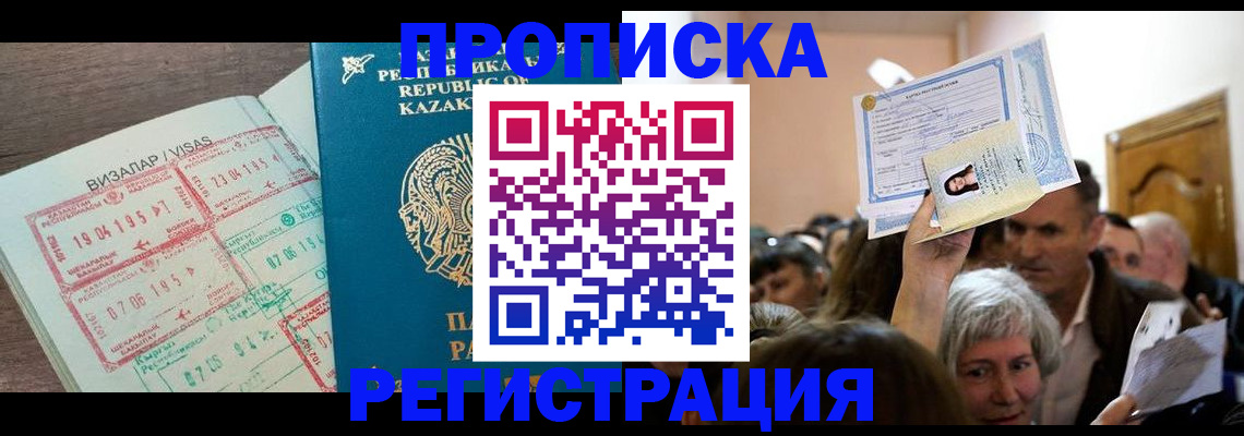 прописка штамп в Апшеронске