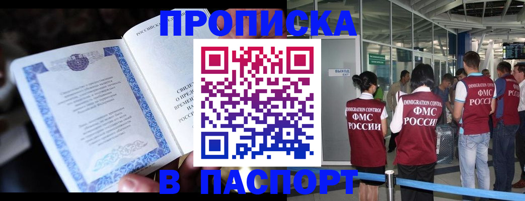 временная регистрация поиск в Апшеронске