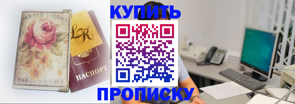 временная регистрация для всех в Апшеронске