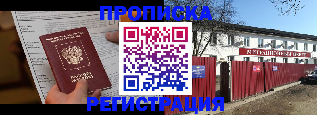 временная регистрация собственник в Апшеронске